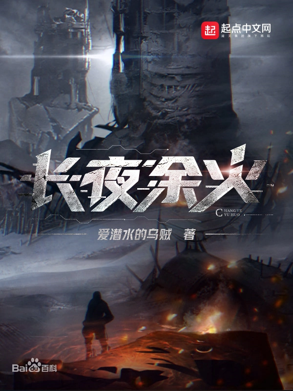 Embers-AD-Infinitium